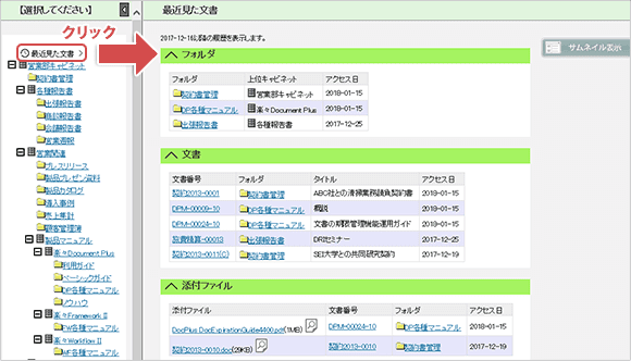 履歴を一覧で表示します
