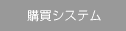 �w���V�X�e��