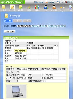 Webワークフローシステム「楽々WorkflowII」多国語スクリーンショットの一例(日本語)