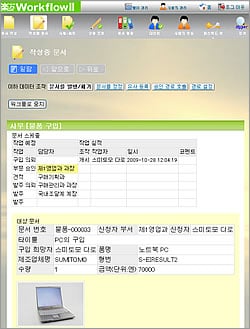 Webワークフローシステム「楽々WorkflowII」多国語スクリーンショットの一例(韓国語)