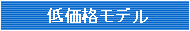 Web�w���E���B�V�X�e���̒ቿ�i���f��