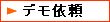 �f���˗�
