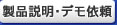 ���i�����A�f���˗��Ɋւ��邲����t�H�[��