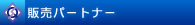 �̔��p�[�g�i�[