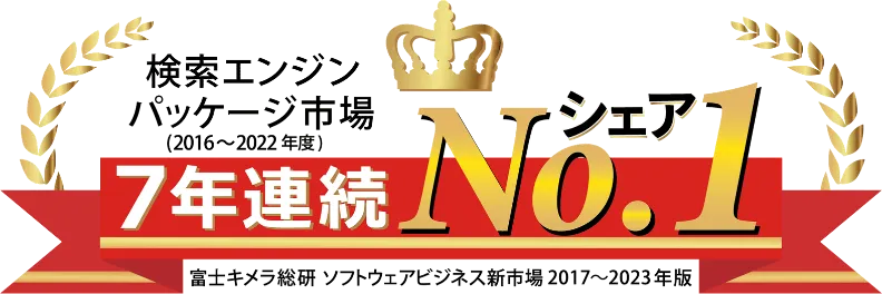 富士キメラ総研 検索エンジン パッケージ市場 7年連続シェアNo.1