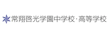 常翔啓光学園中学校・高等学校