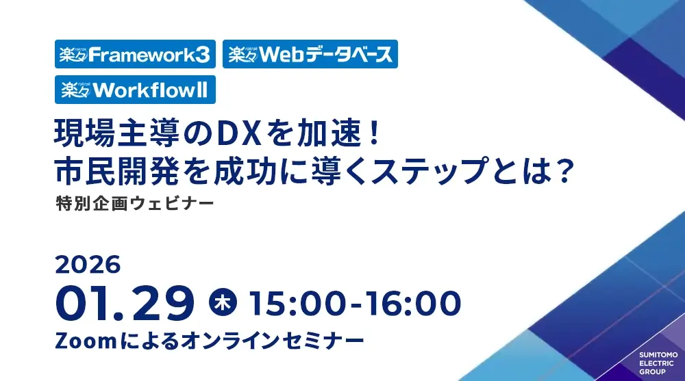 特別企画ウェビナー