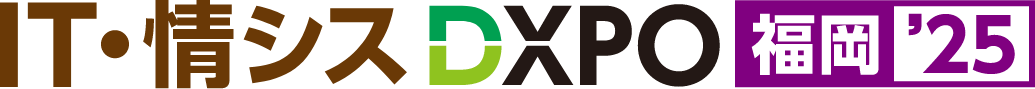 IT・情シスDXPO 福岡 2025