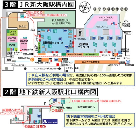 JR新大阪駅、地下鉄御堂筋線新大阪駅の構内図