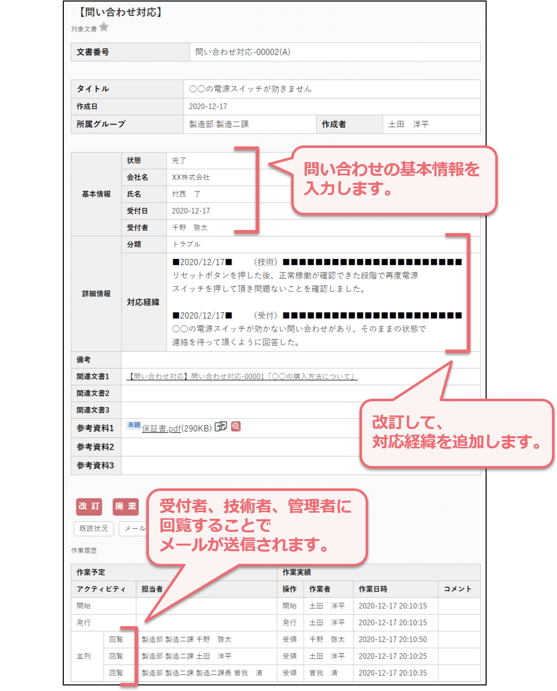 導入後の問合せ入力画面イメージ図