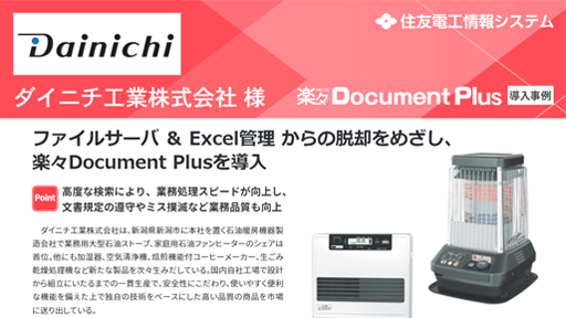 資料：ダイニチ工業様