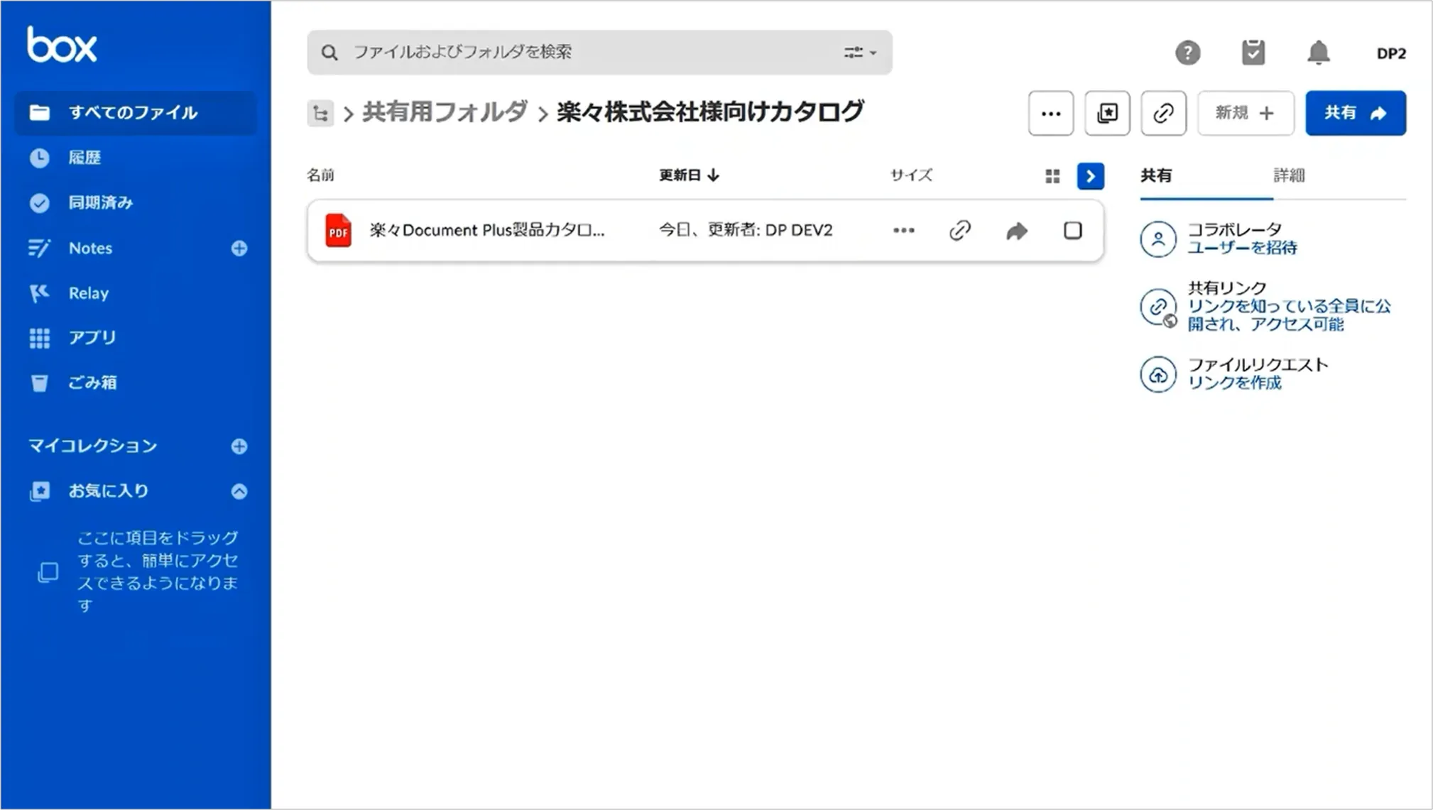 通知メールに記載された共有リンクでBOXの画面が開きます