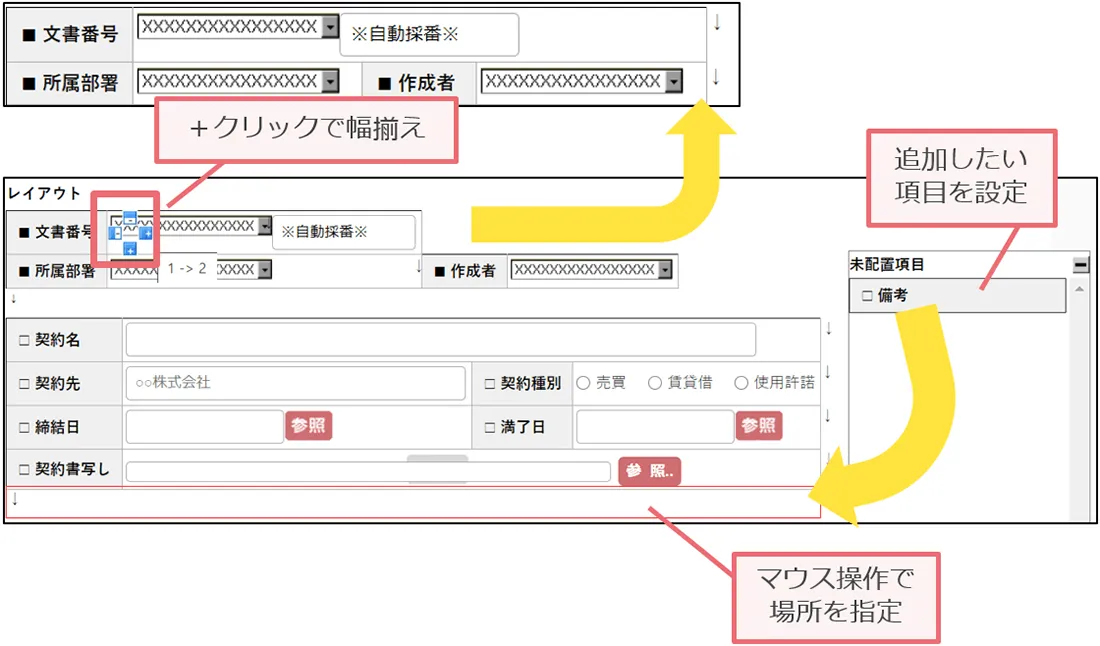 文書登録フォームもマウス操作で簡単レイアウト編集