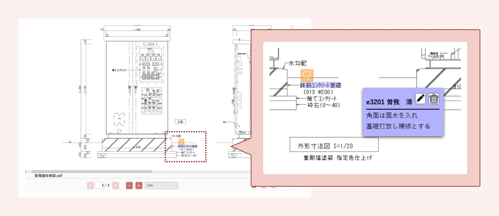 ビューワの付箋機能