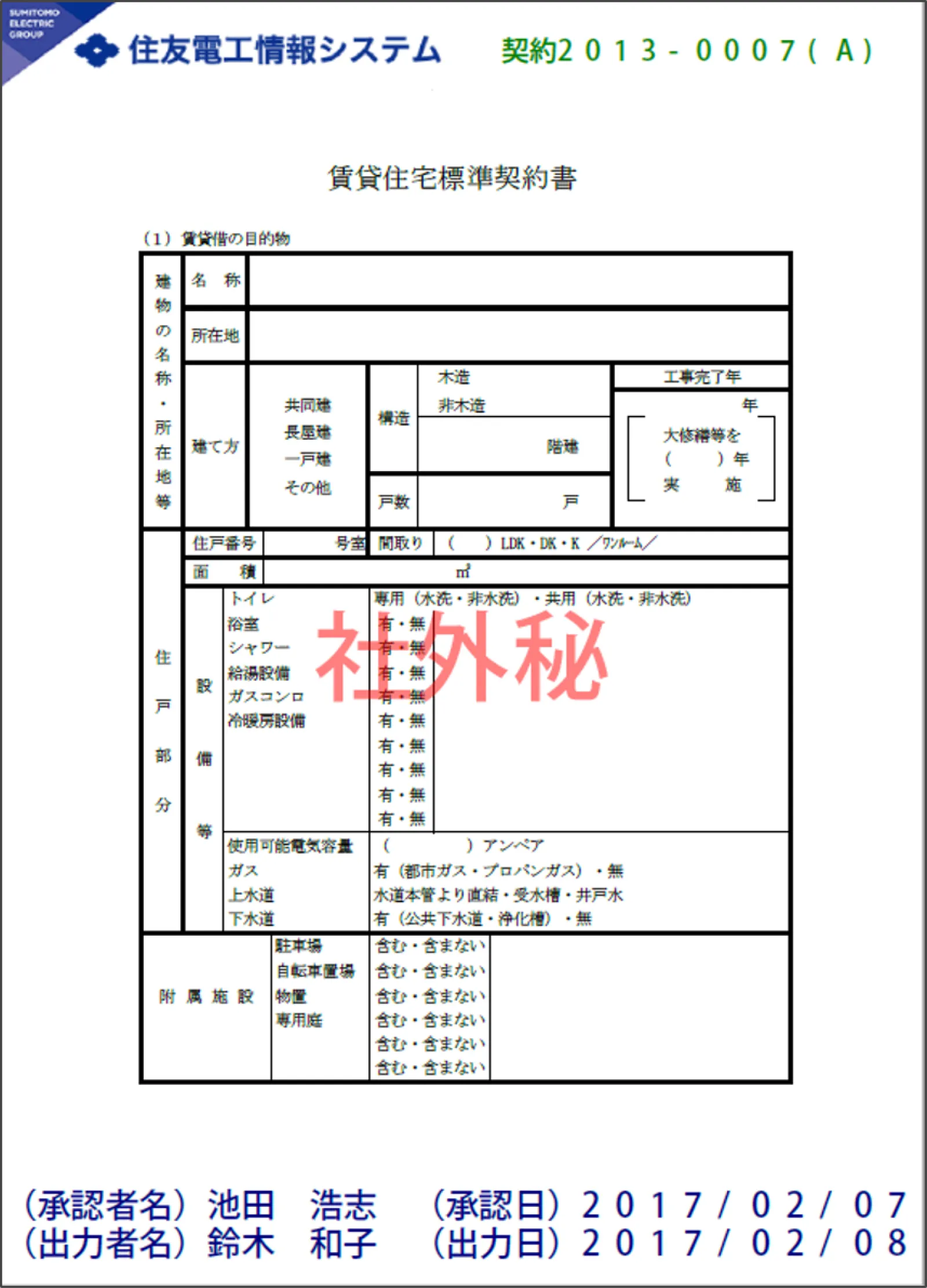 PDFファイルへ透かし挿入のイメージ