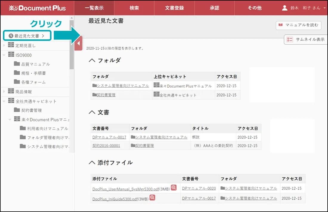 履歴を一覧で表示します