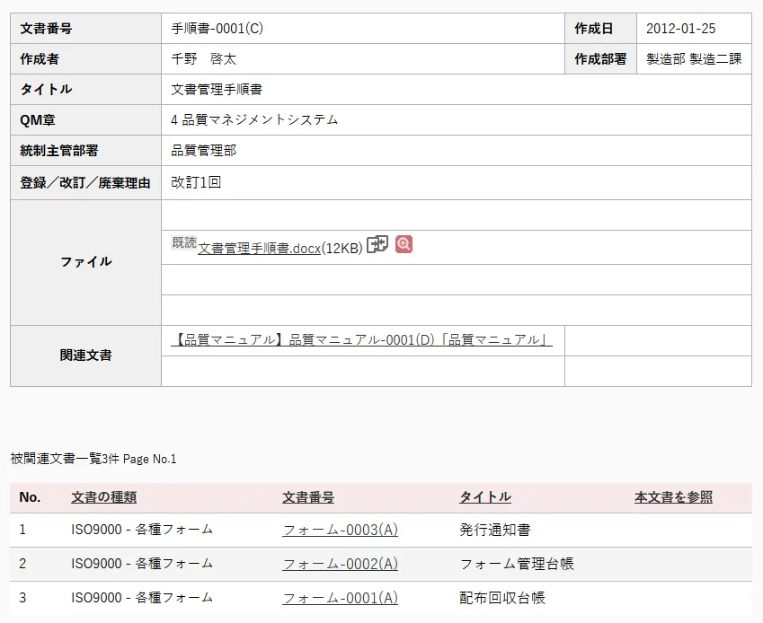 文書同士をリンク付けできる関連文書機能があります