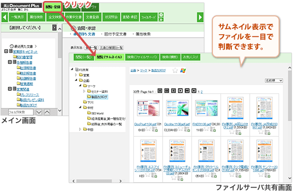 ファイルサーバ共有画面