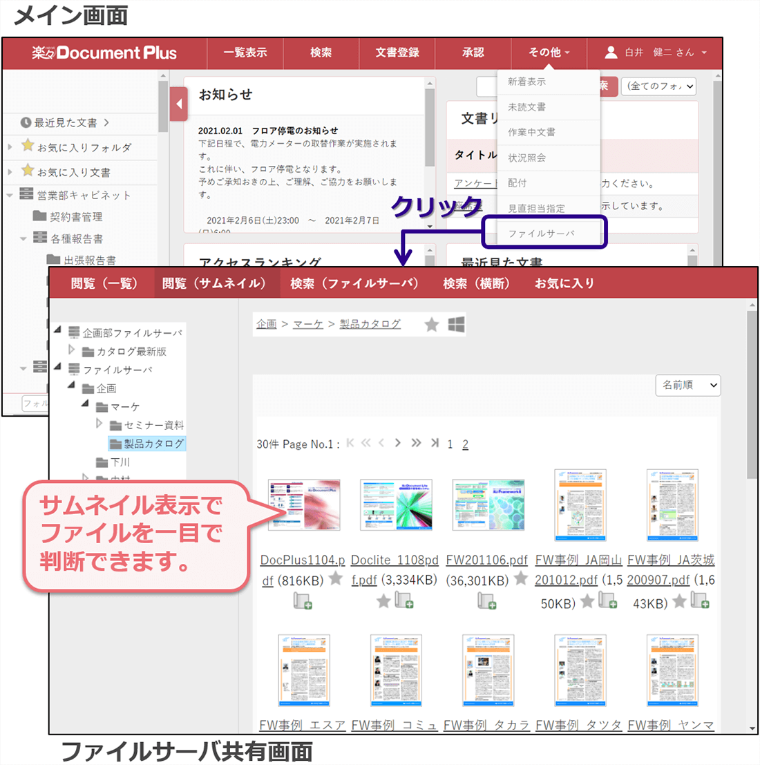ファイルサーバ共有画面