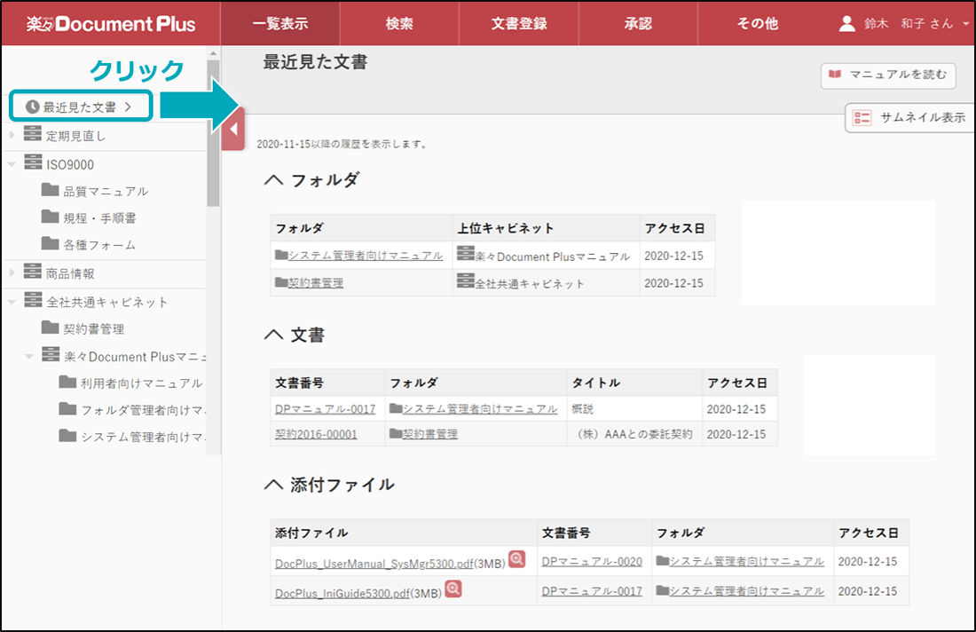履歴を一覧で表示します