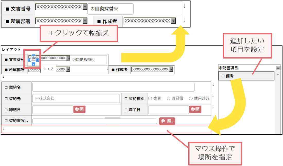 機能 簡単登録 登録自動化 文書管理システム 楽々document Plus