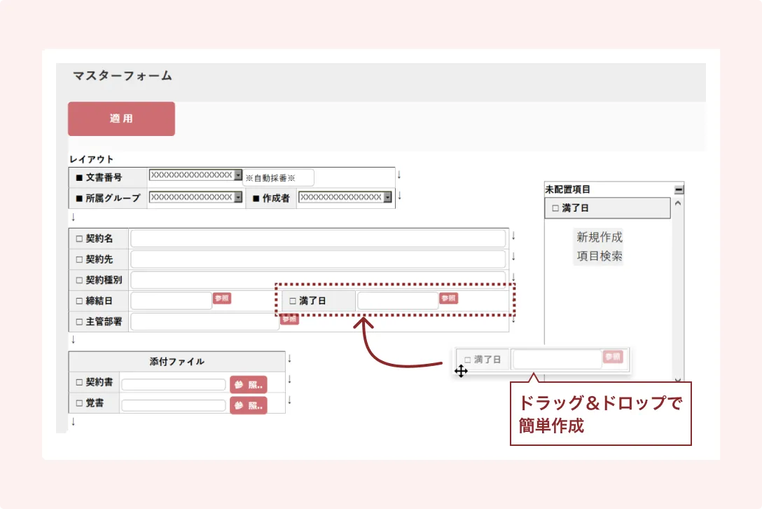 入力フォーム作成イメージ