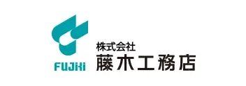 株式会社藤木工務店
