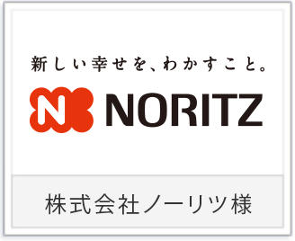 株式会社ノーリツ様ロゴ