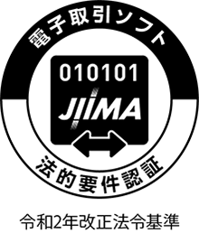 電子取引ソフト　JIIMA　法的要件認証