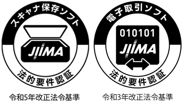 Jiima 電子帳簿保存法への対応(全般) | 文書管理システム 楽々Document Plus