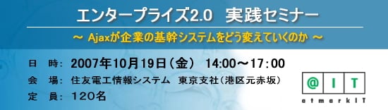 エンタープライズ2.0実践セミナー