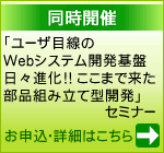 ユーザ目線のWebシステム開発基盤