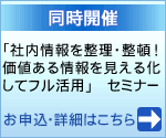 価値ある情報を見える化