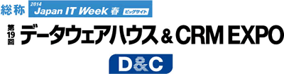 データウェアハウス&CRM EXPO