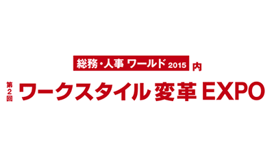 ワークスタイル変革EXPOロゴ