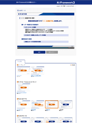 eラーニングセミナー画面3