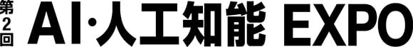 AI・人工知能 EXPO ロゴ