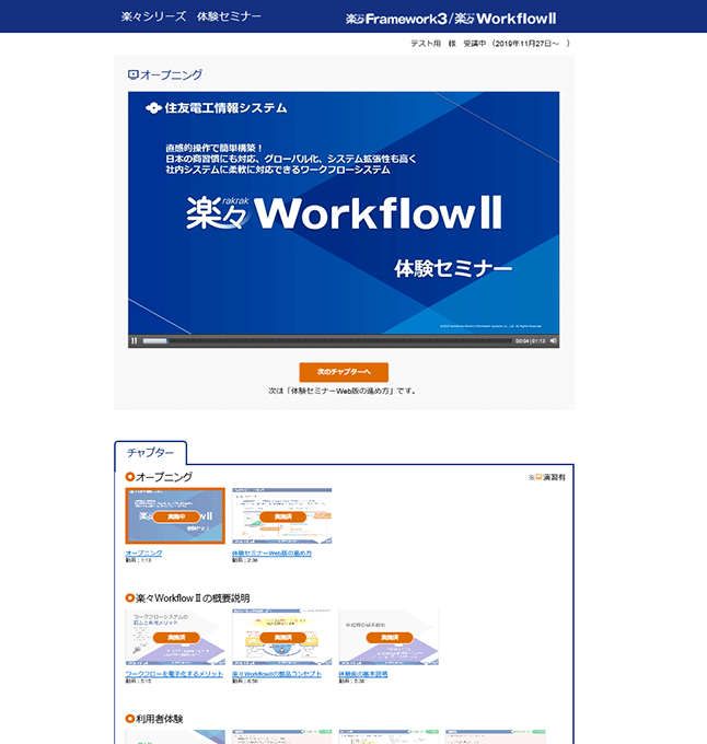 eラーニングセミナー画面3