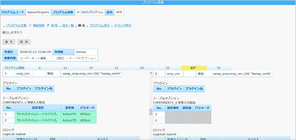 作成日リンククリックで現在との差分表示