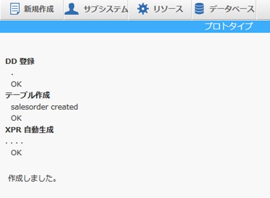 プロトタイプの作成の図2