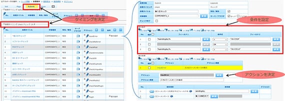 InputErrorアクションの設定