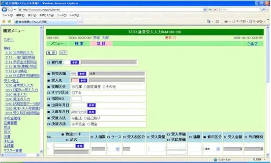 購買業務システムの画面例