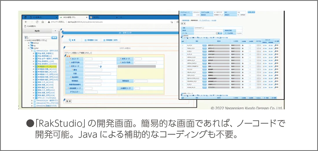 「RacStudio」の開発画面。簡易的な画面であれば、ノーコードで開発可能。Javaによる補助的なコーディングも不要。