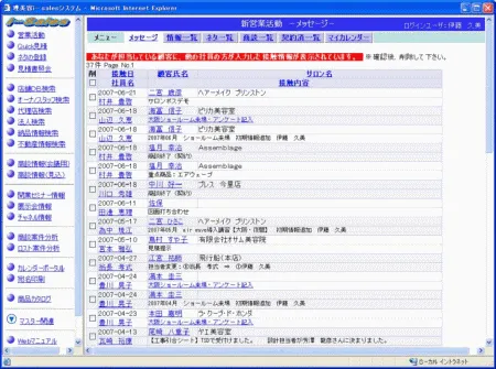 ｢営業支援システム」とは