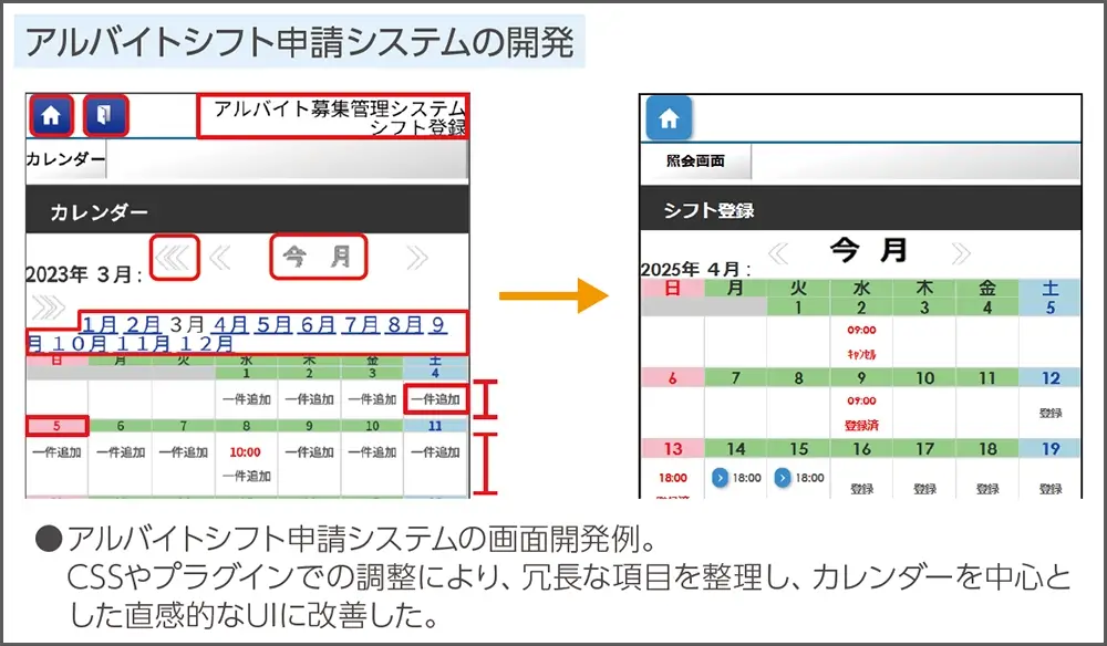 アルバイトシフト申請システムの画面開発例