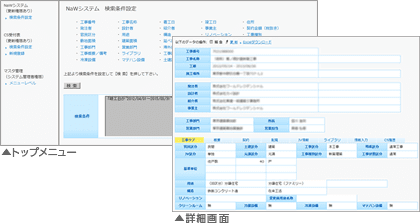 ナカノフドー建設様画面
