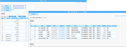 株式会社長野県協同電算様サンプル画面