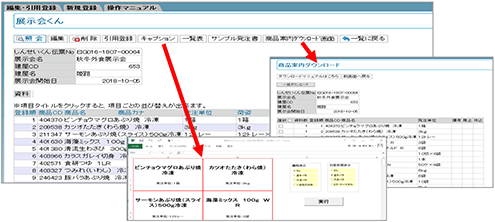 日本食研様サンプル画面