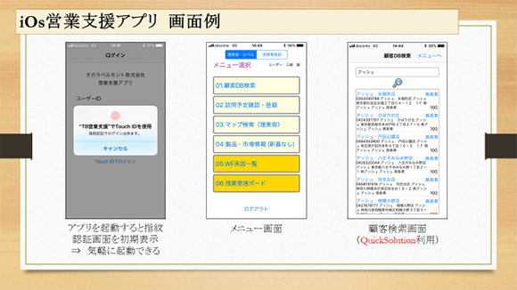 iOs営業支援アプリの画面例1