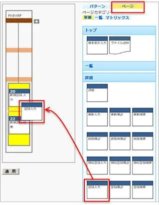楽々FW3の機能：ページ追加